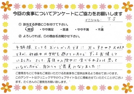 入院中のお食事に対するご感想 画像