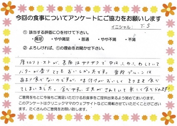 入院中のお食事に対するご感想 画像