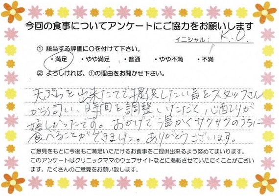 入院中のお食事に対するご感想 画像