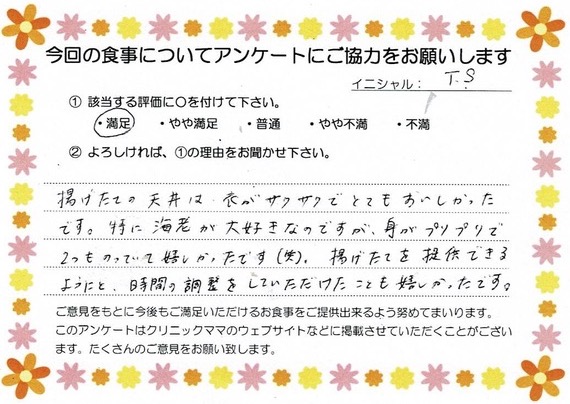 入院中のお食事に対するご感想 画像