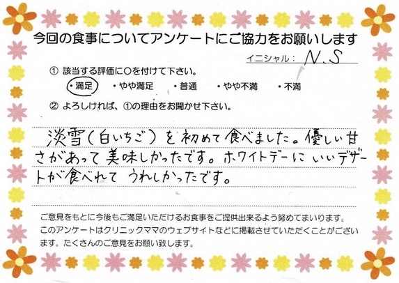 入院中のお食事に対するご感想 画像