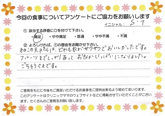 入院中のお食事に対するご感想 画像