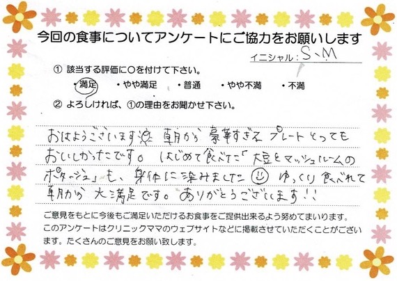 入院中のお食事に対するご感想 画像