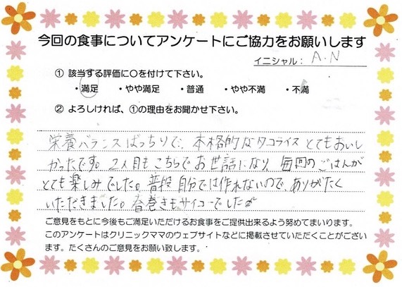 入院中のお食事に対するご感想 画像