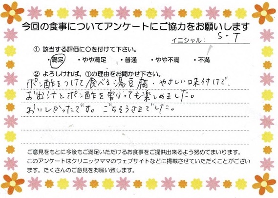 入院中のお食事に対するご感想 画像