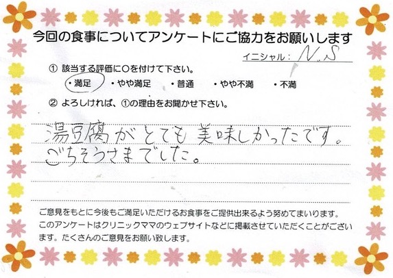入院中のお食事に対するご感想 画像