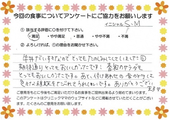 入院中のお食事に対するご感想 画像
