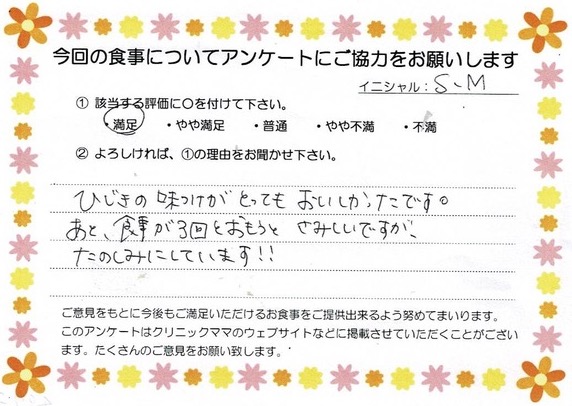 入院中のお食事に対するご感想 画像