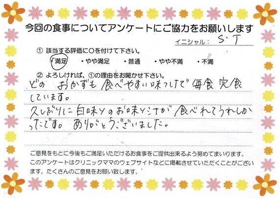 入院中のお食事に対するご感想 画像
