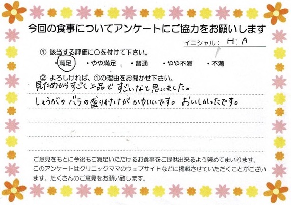 入院中のお食事に対するご感想 画像