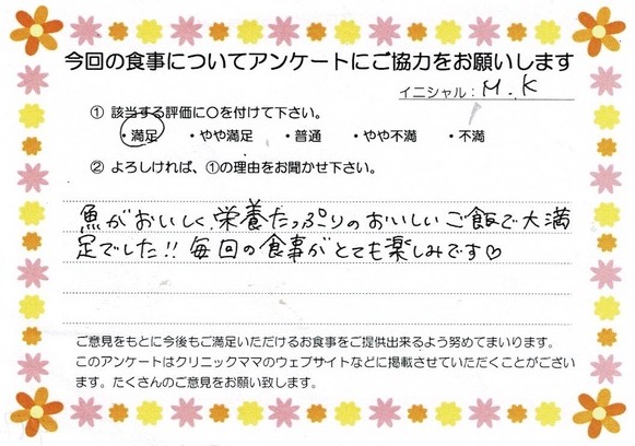 入院中のお食事に対するご感想 画像