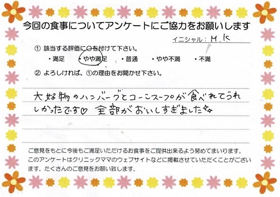 入院中のお食事に対するご感想 画像