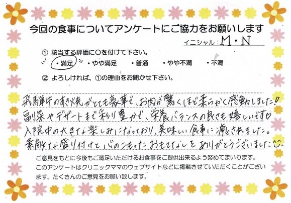 入院中のお食事に対するご感想 画像