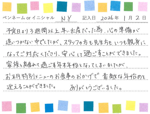 入院生活のご感想 画像