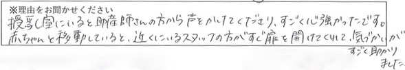 病棟スタッフの対応 画像