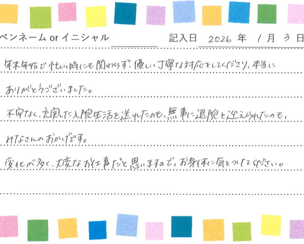 入院生活のご感想 画像