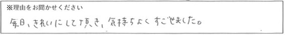 クリーンスタッフの対応 画像