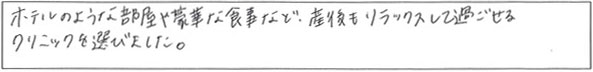 クリニックママを選んでいただいた理由やご要望 画像