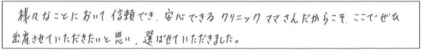 クリニックママを選んでいただいた理由やご要望 画像