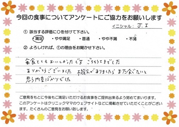 入院中のお食事に対するご感想 画像