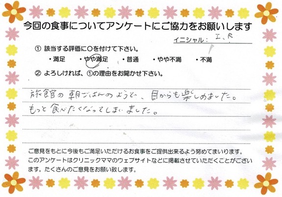 入院中のお食事に対するご感想 画像