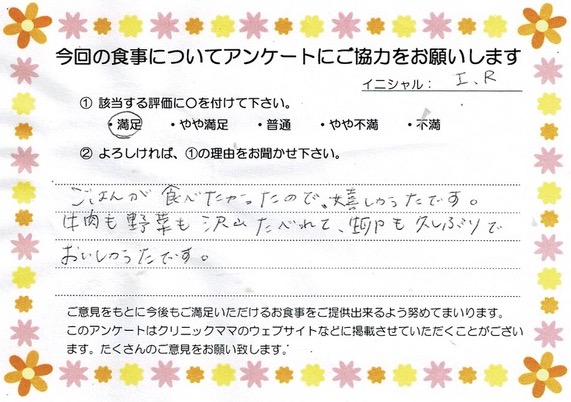 入院中のお食事に対するご感想 画像