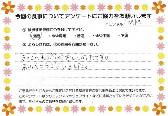 入院中のお食事に対するご感想 画像