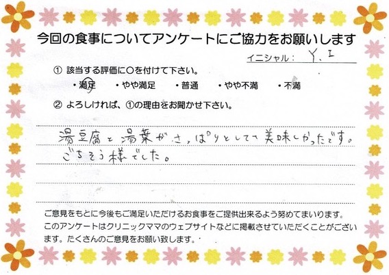 入院中のお食事に対するご感想 画像