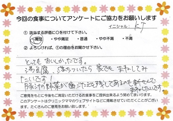 入院中のお食事に対するご感想 画像