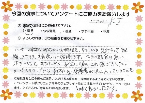入院中のお食事に対するご感想 画像