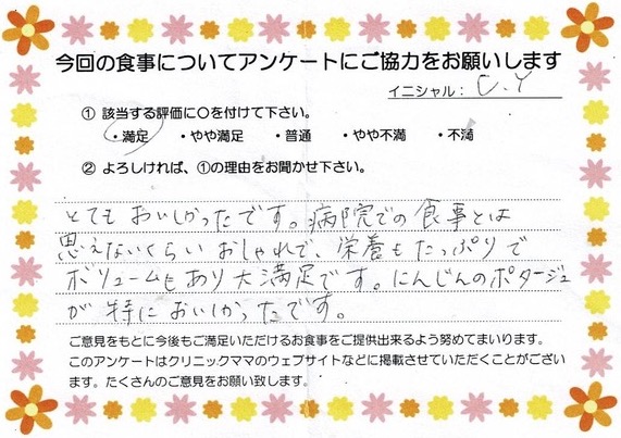 入院中のお食事に対するご感想 画像