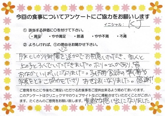 入院中のお食事に対するご感想 画像