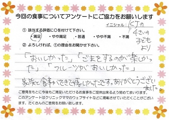 入院中のお食事に対するご感想 画像
