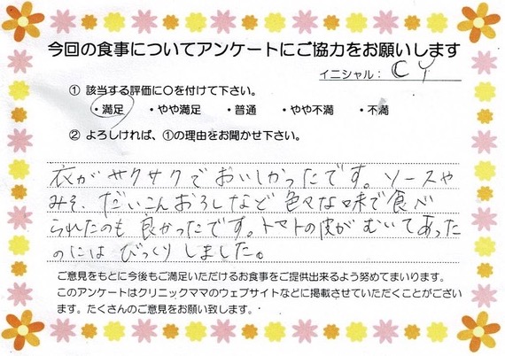 入院中のお食事に対するご感想 画像