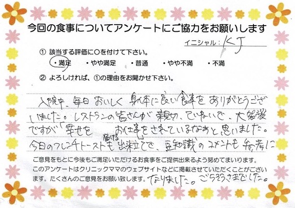 入院中のお食事に対するご感想 画像