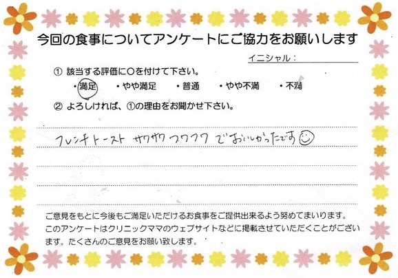 入院中のお食事に対するご感想 画像