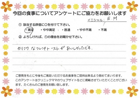 入院中のお食事に対するご感想 画像