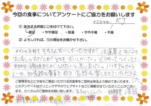 入院中のお食事に対するご感想 画像