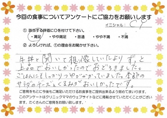 入院中のお食事に対するご感想 画像