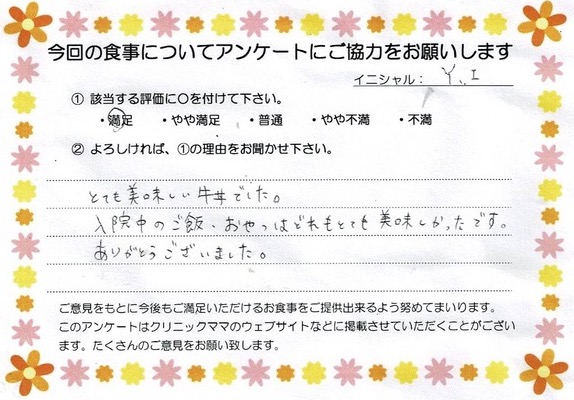 入院中のお食事に対するご感想 画像