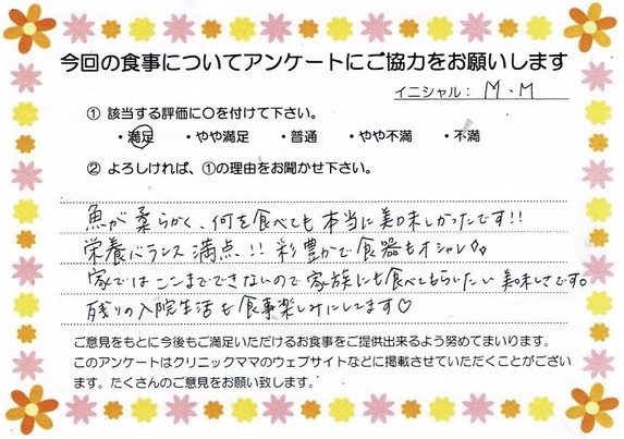入院中のお食事に対するご感想 画像