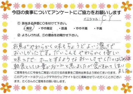 入院中のお食事に対するご感想 画像