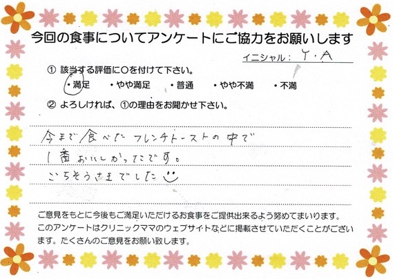 入院中のお食事に対するご感想 画像