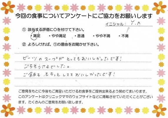入院中のお食事に対するご感想 画像