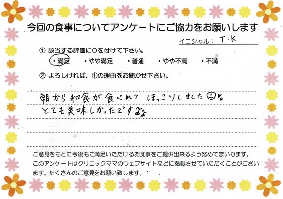 入院中のお食事に対するご感想 画像