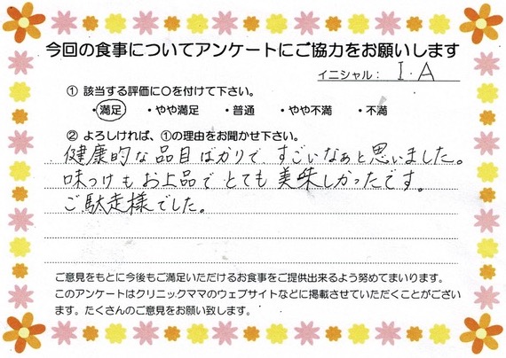 入院中のお食事に対するご感想 画像