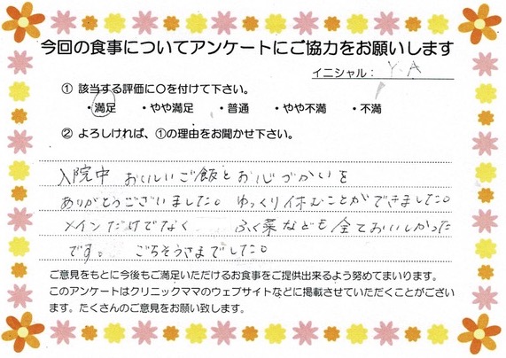入院中のお食事に対するご感想 画像