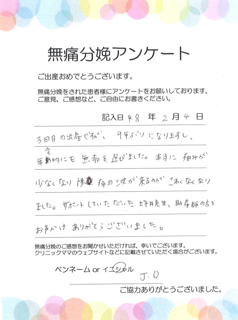 無痛分娩のご感想
