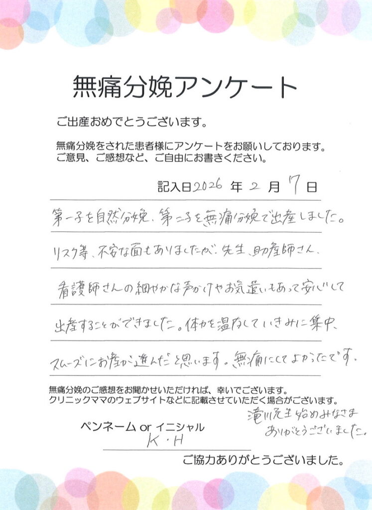 無痛分娩のご感想