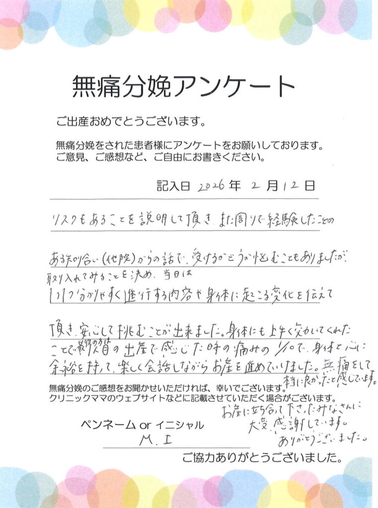 無痛分娩のご感想